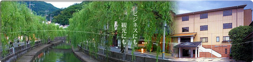 城崎温泉のビジネスにも観光にも最適なホテル、泉都オータニホテル